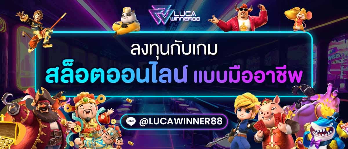 ลงทุนกับเกม สล็อตออนไลน์ SLOT แบบมืออาชีพ